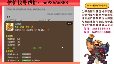 第一估价找号帮推  物价把控师让你买卖无