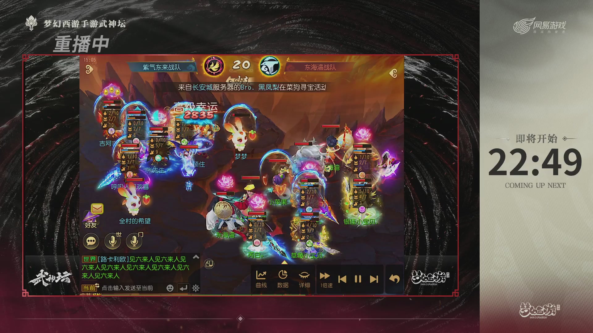 梦幻西游手游第119届武神坛