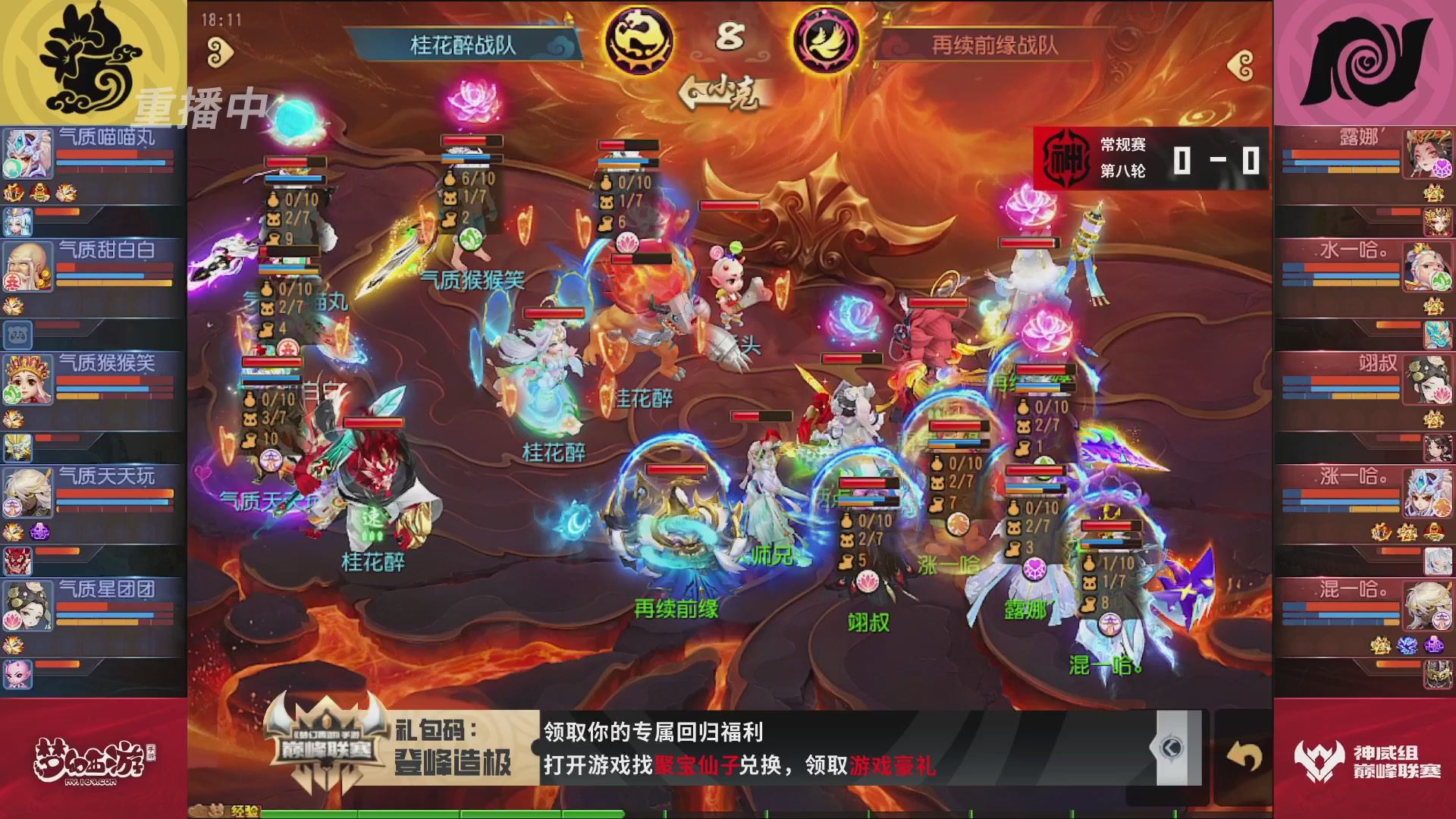 梦幻西游手游巅峰联赛S12常规赛