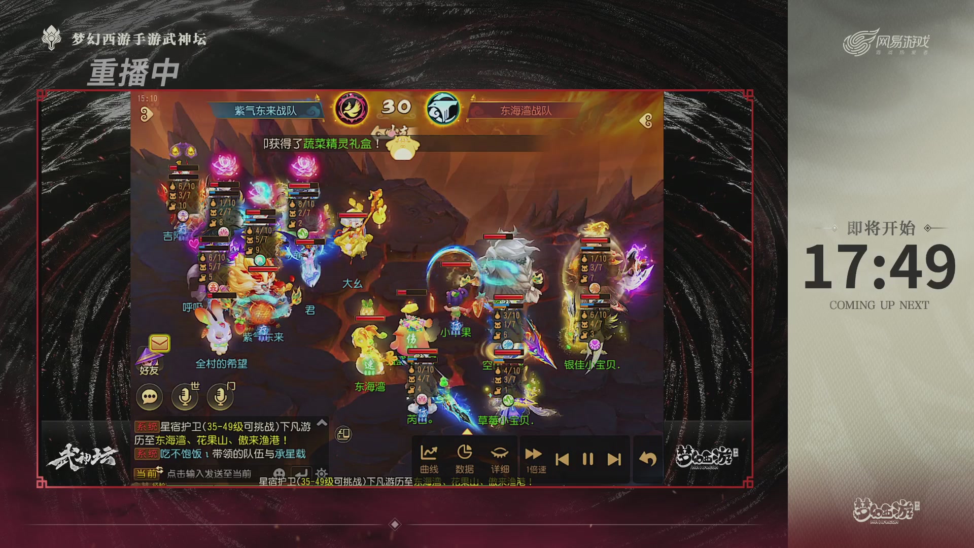 梦幻西游手游第119届武神坛