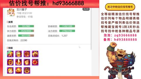 第一估价找号帮推  物价把控师让你买卖无
