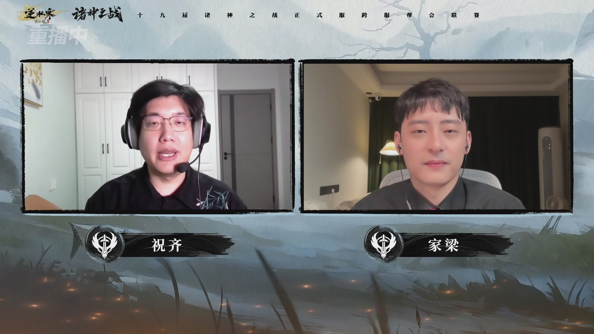 【重播】逆水寒正式服第十九届诸神之战Day3