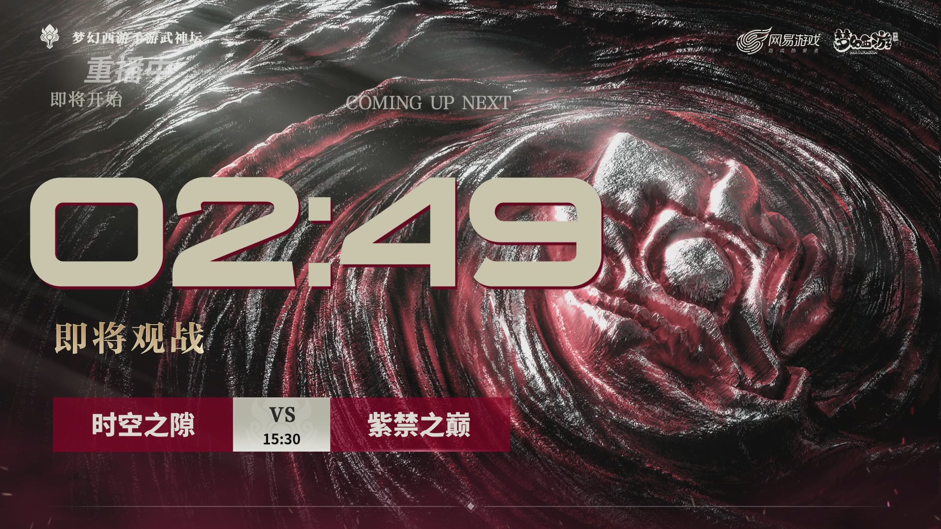 梦幻西游手游第119届武神坛