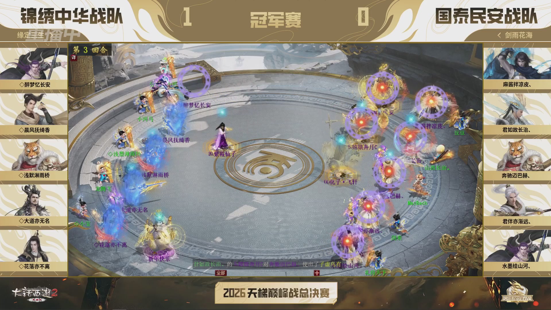 【重播】《大话西游2免费版》常规服 2026天梯巅峰战年度总决赛