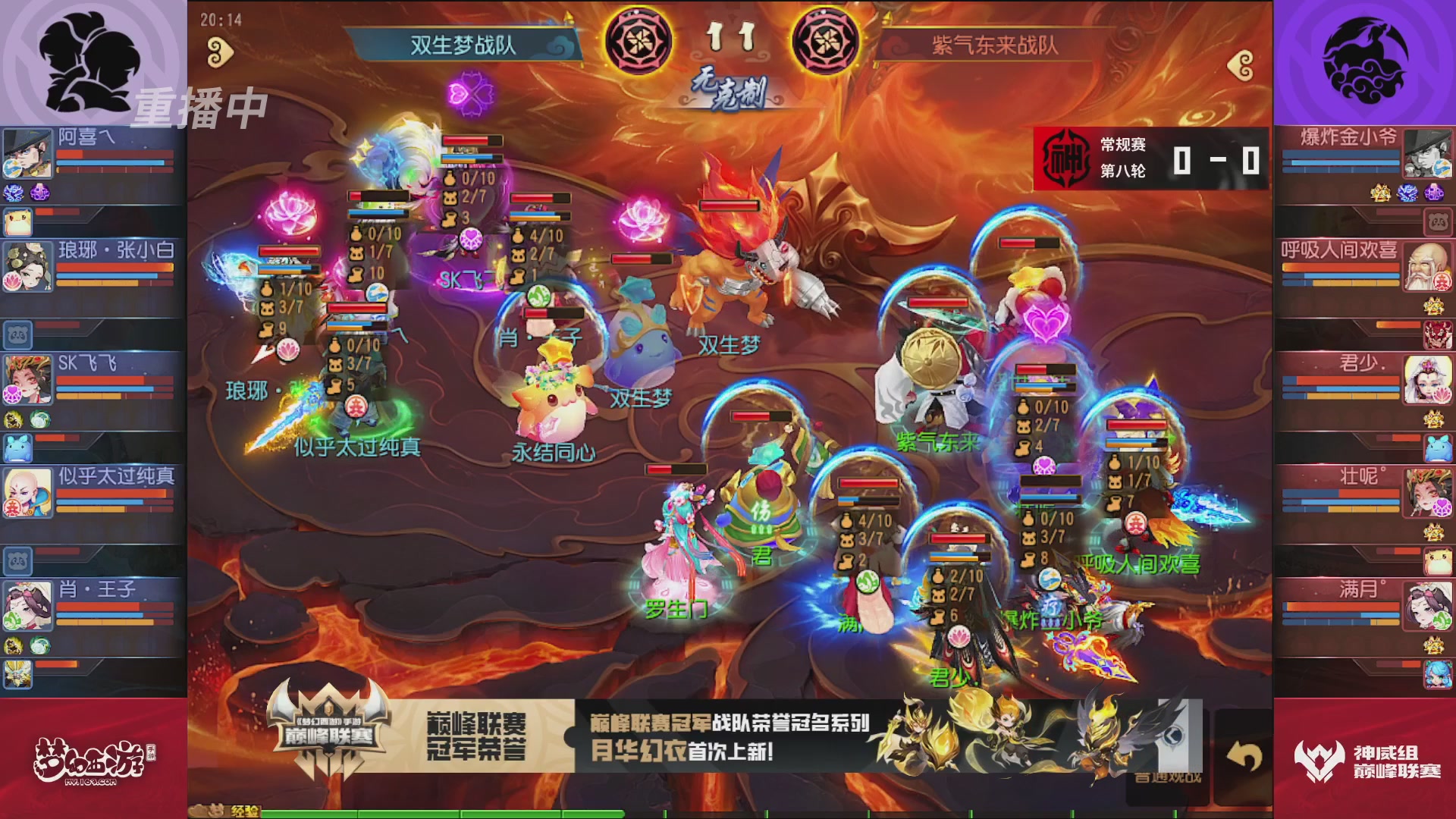 梦幻西游手游巅峰联赛S12常规赛