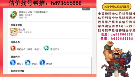 第一估价找号帮推  物价把控师让你买卖无