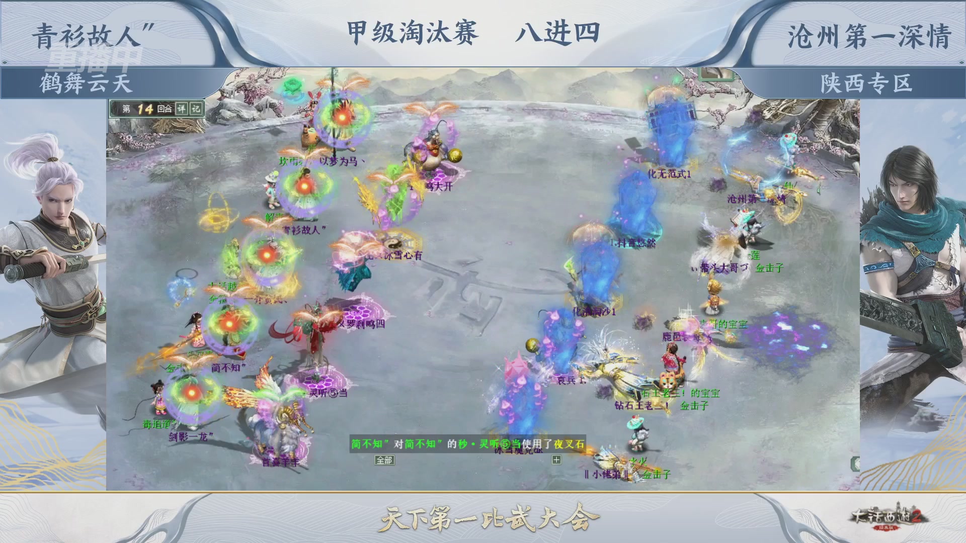 【重播】《大话西游2经典版》第152届天下第一比武大会