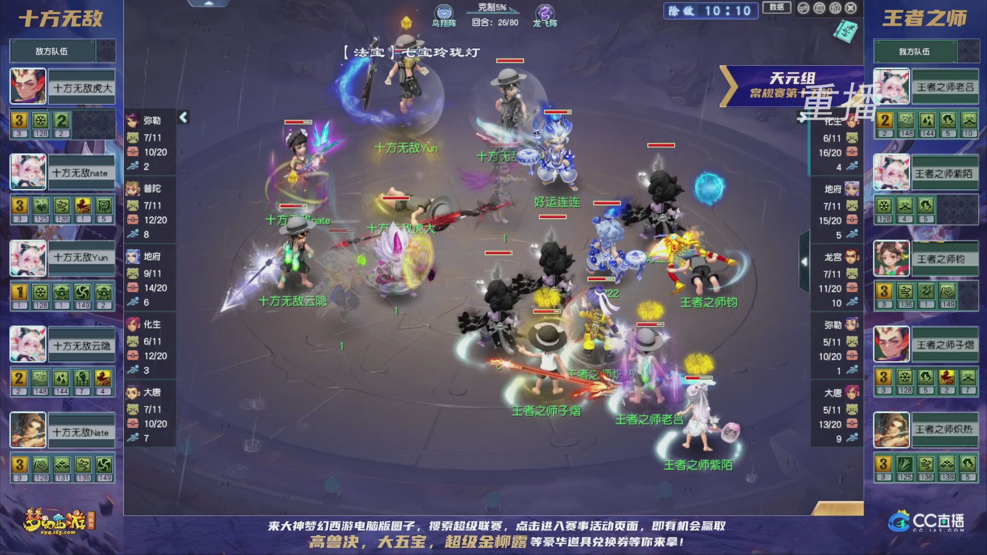 【重播】群雄逐鹿超级联赛S5-常规赛