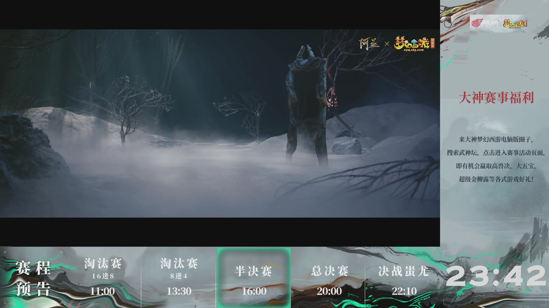 【重播】第237届武神坛-淘汰赛