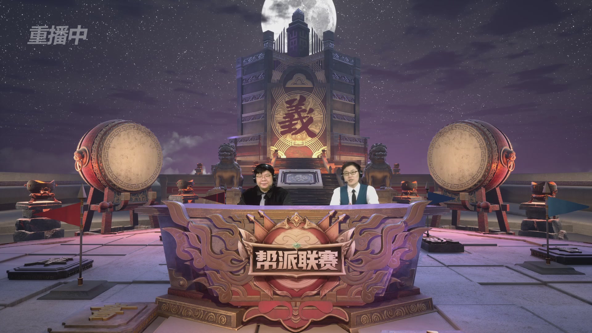 【重播】第39联帮派联赛-夺旗模式