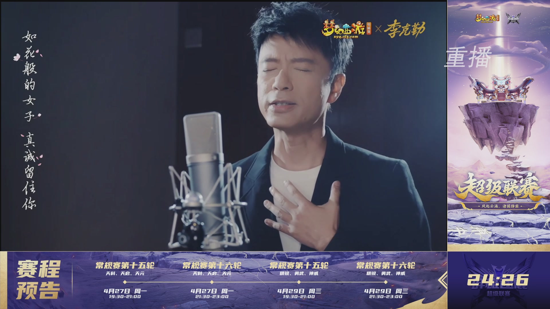 【重播】群雄逐鹿超级联赛S5-常规赛