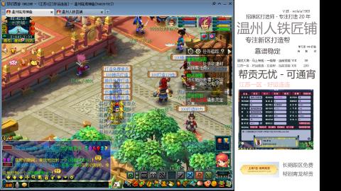 温州人铁匠铺