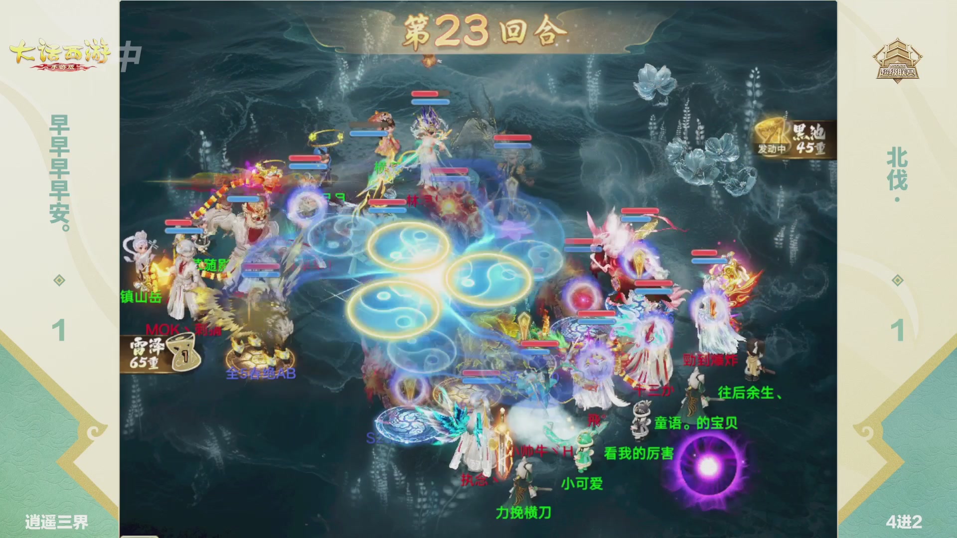 大话西游手游超级联赛春季赛