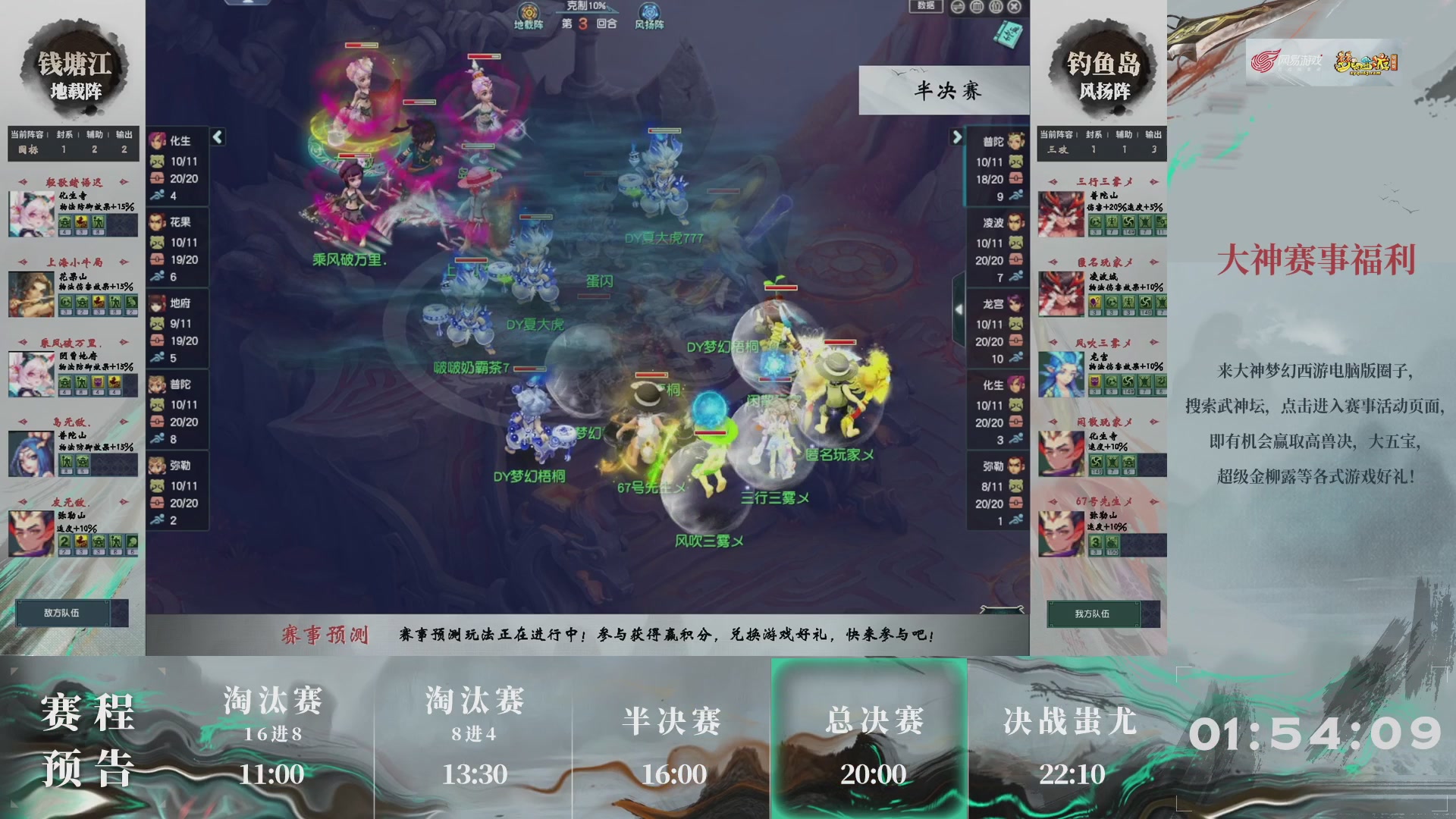 【重播】第237届武神坛-淘汰赛