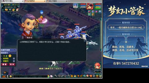 跑商抓鬼经验月刷