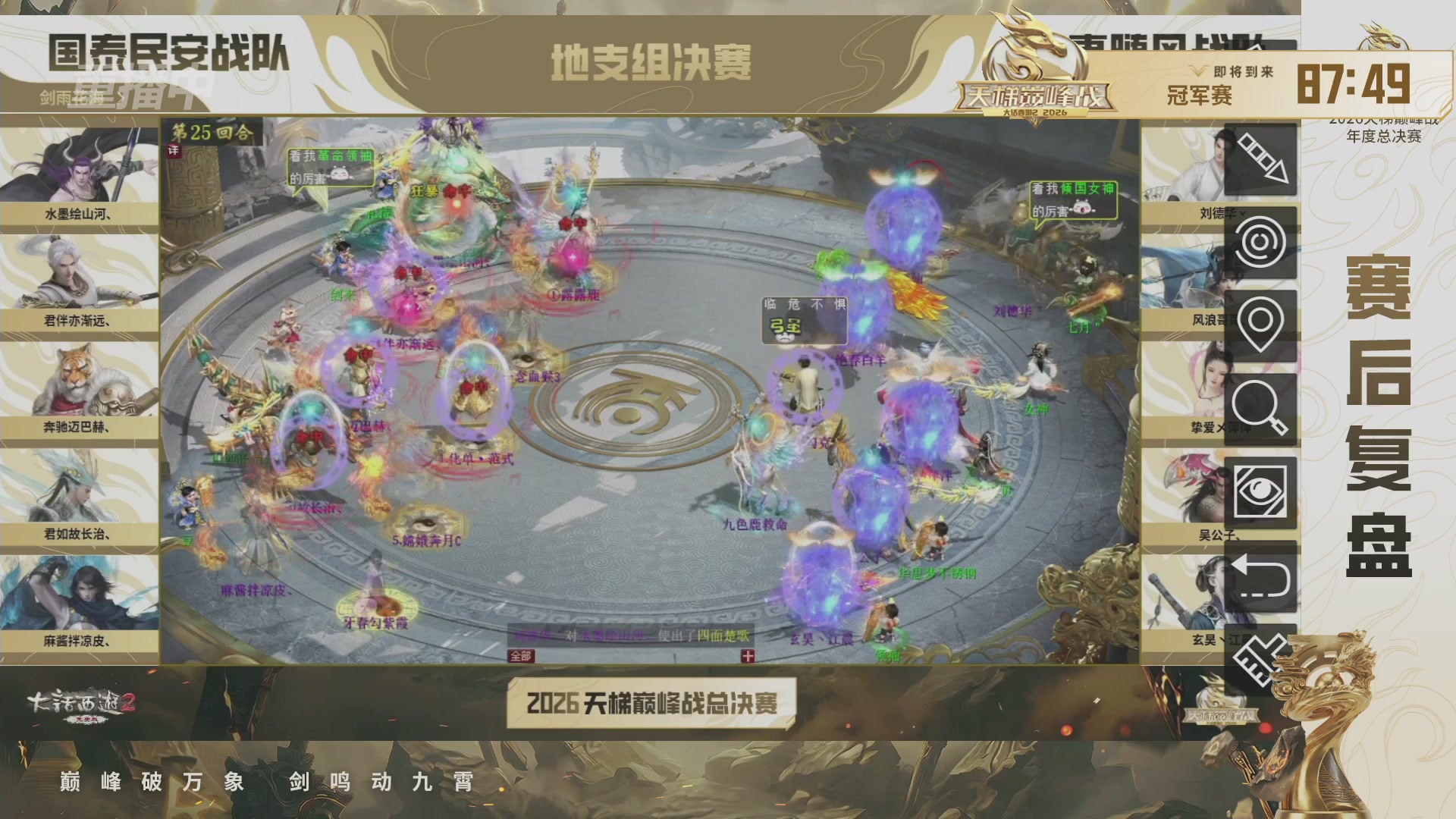 【重播】《大话西游2免费版》常规服 2026天梯巅峰战年度总决赛