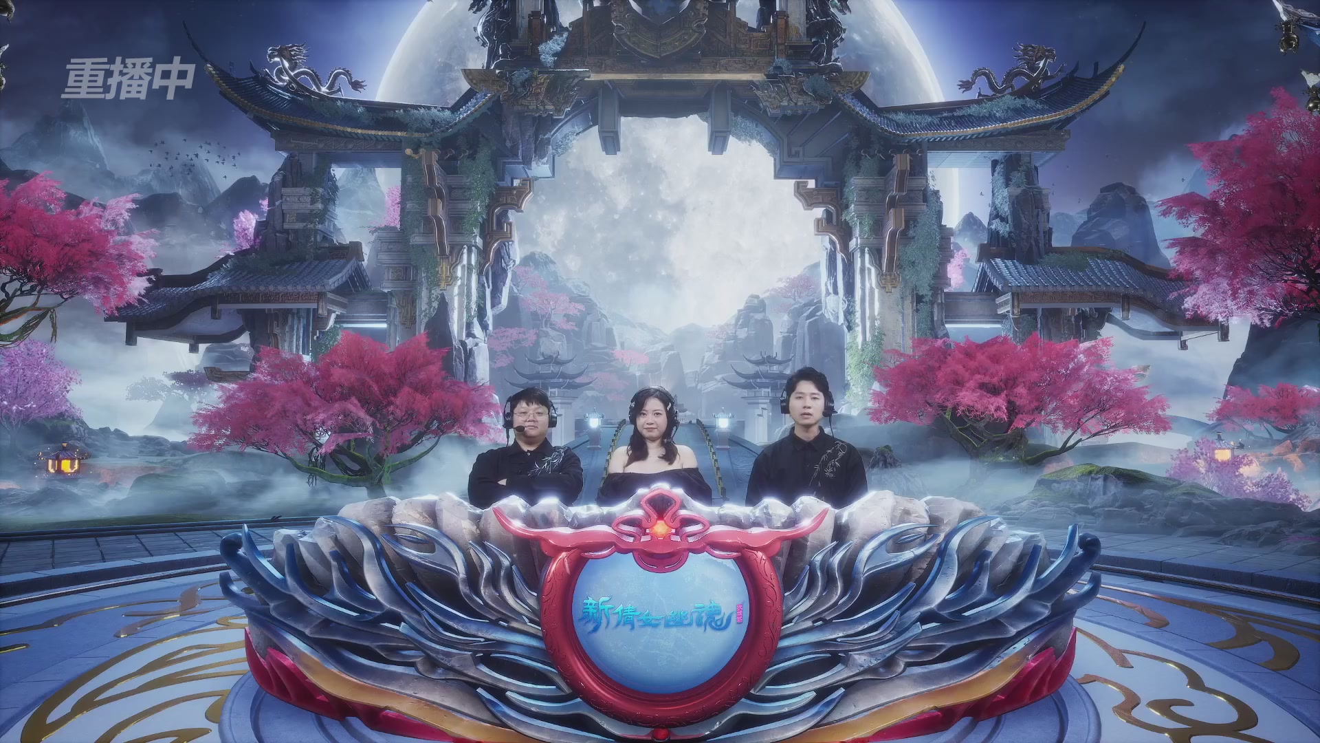 【重播】2026新倩女幽魂端游天地群雄赛总决赛