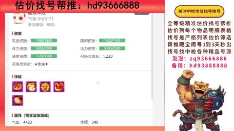 第一估价找号帮推  物价把控师让你买卖无