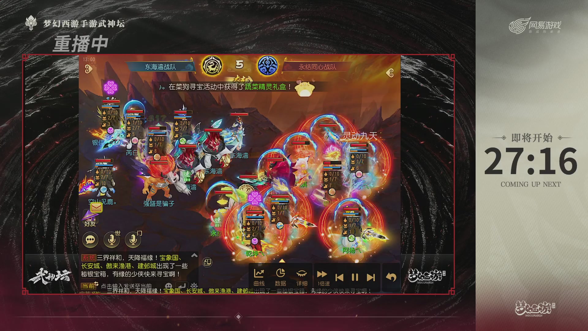 梦幻西游手游第119届武神坛