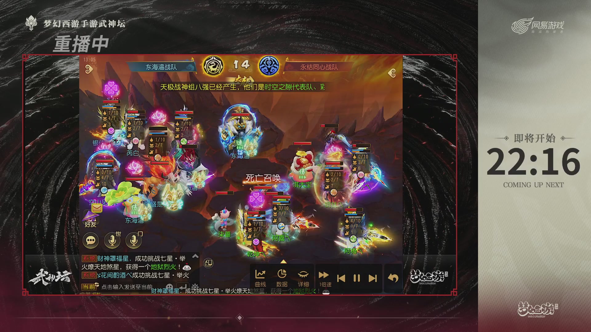 梦幻西游手游第119届武神坛