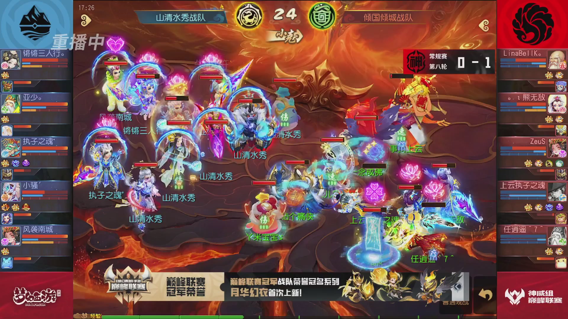 梦幻西游手游巅峰联赛S12常规赛