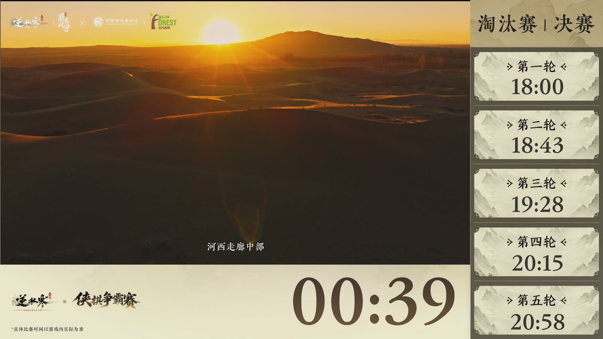 【重播】《逆水寒》手游 寒棋杯S2