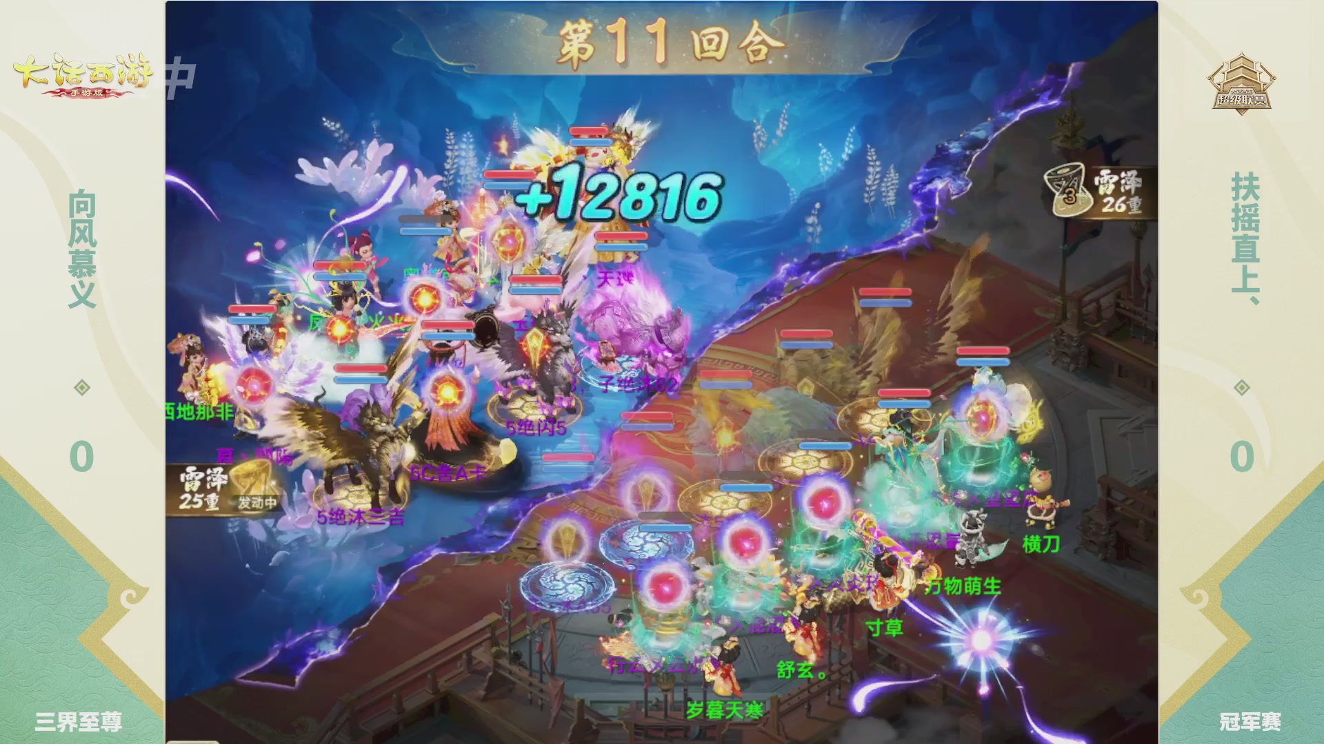 大话西游手游超级联赛春季赛