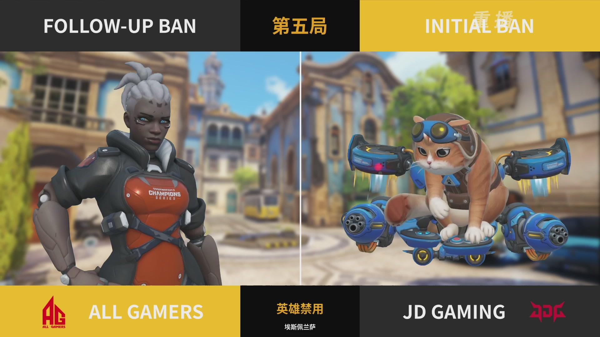 【重播】2026OWCS S1季后赛 决赛