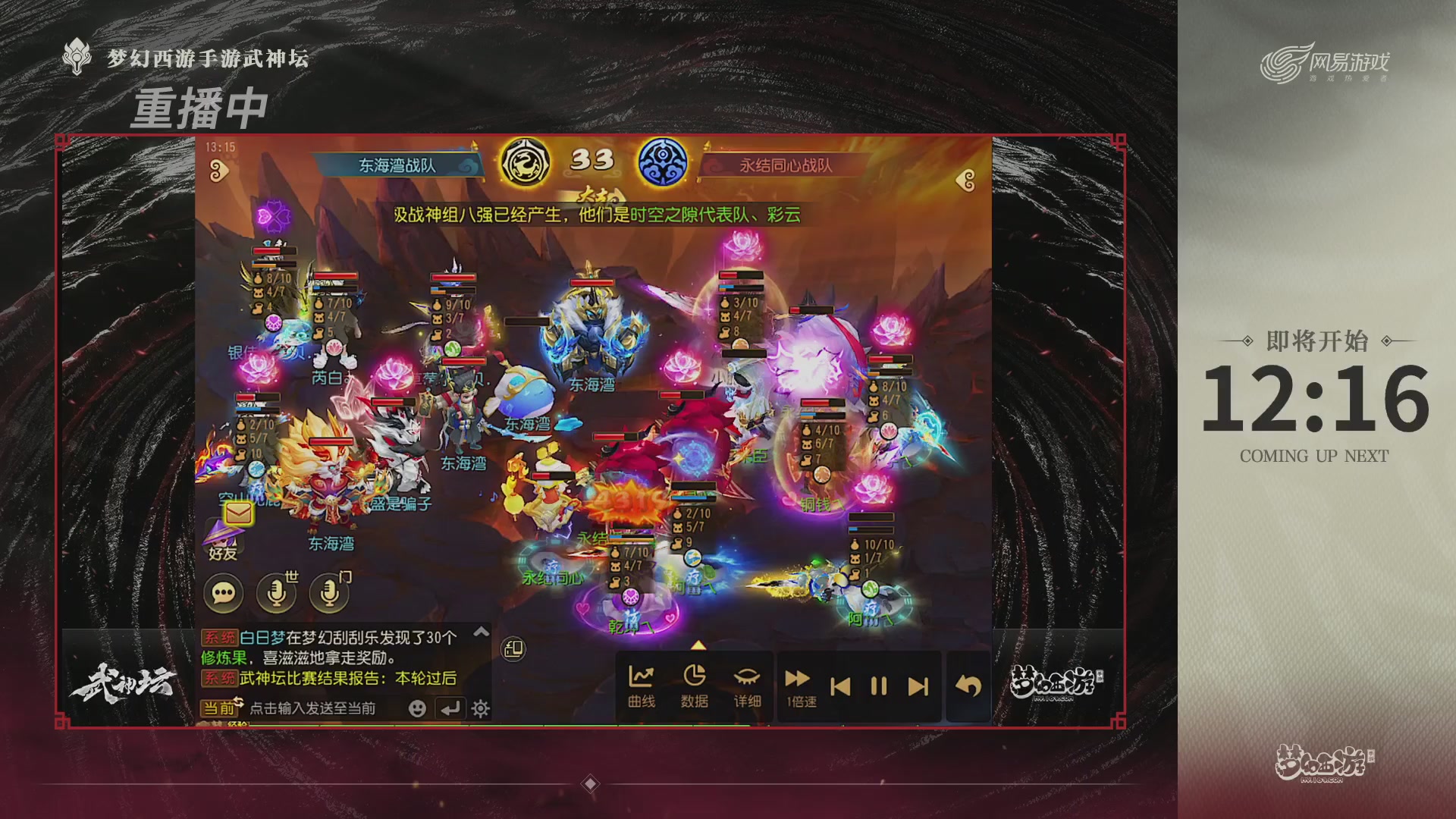 梦幻西游手游第119届武神坛