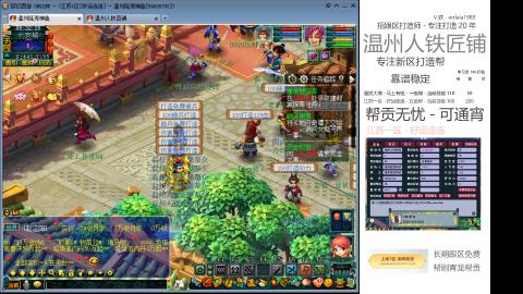 温州人铁匠铺