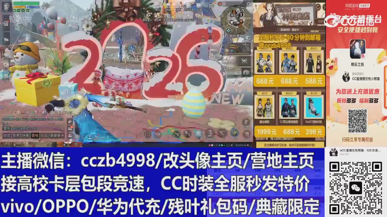 直播回放，购买CC时装请加V