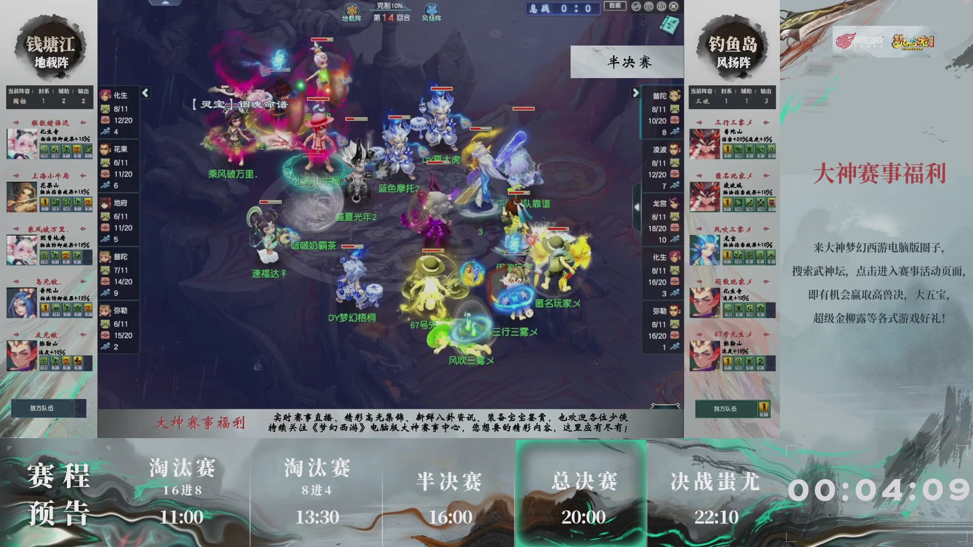 【重播】第237届武神坛-淘汰赛