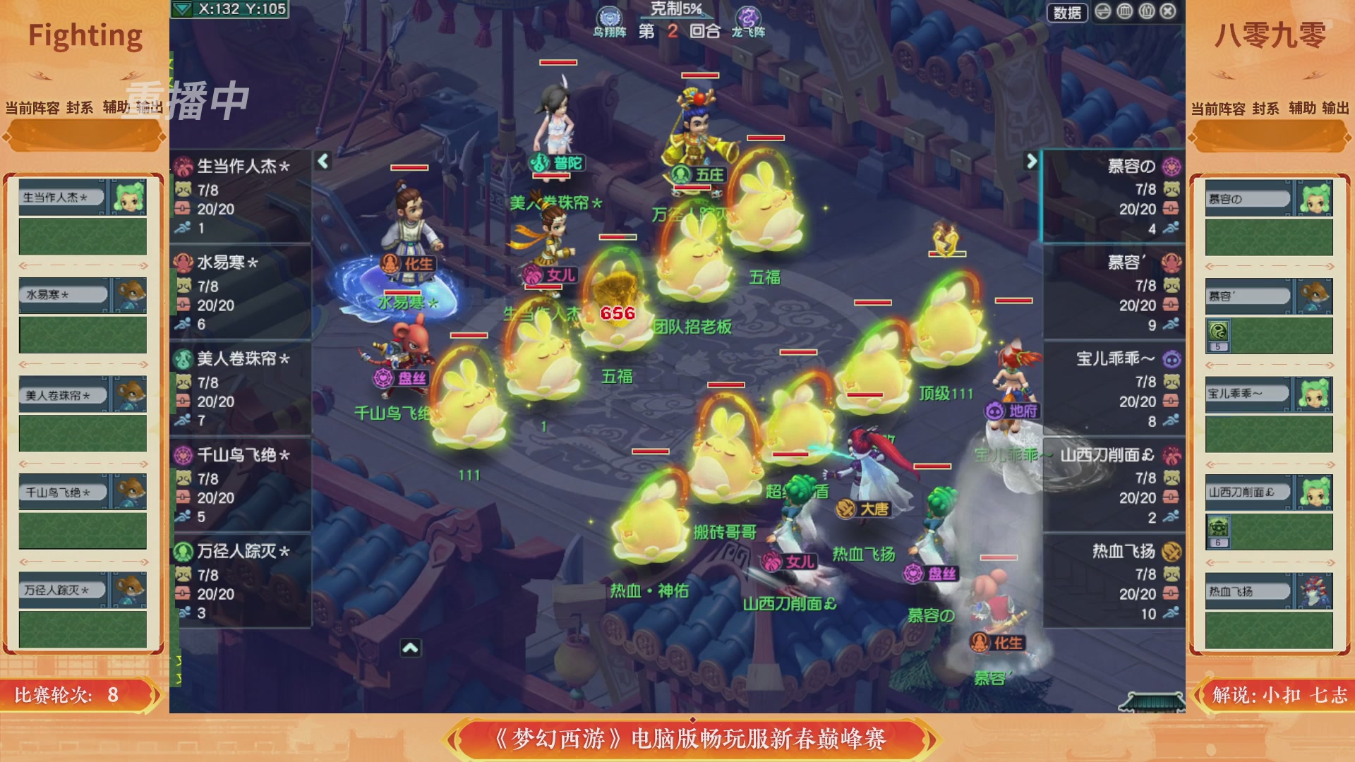 【重播】畅玩服新春巅峰赛-决赛