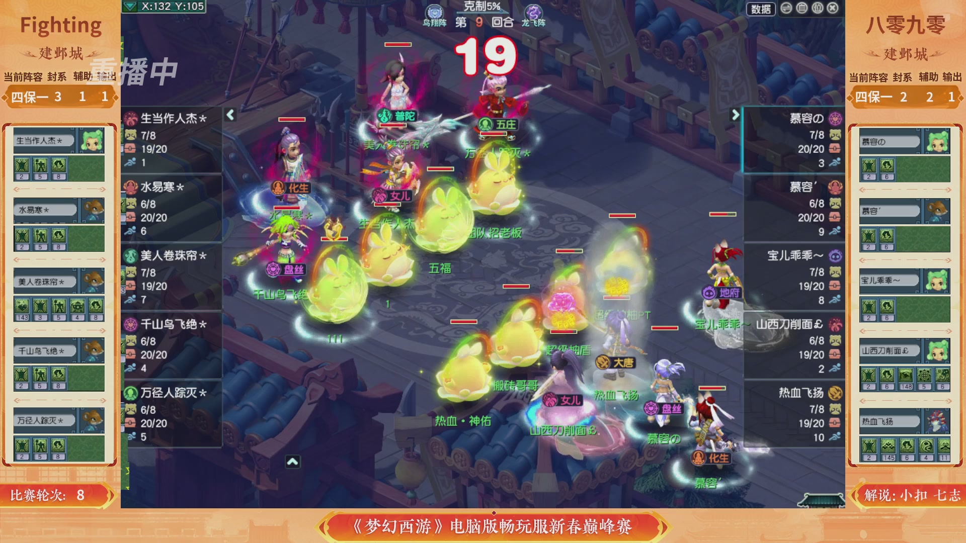 【重播】畅玩服新春巅峰赛-决赛