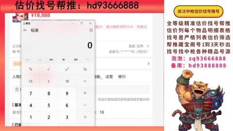 第一估价找号帮推  物价把控师让你买卖无