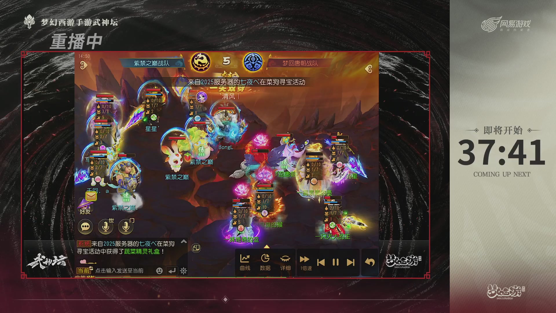 梦幻西游手游第119届武神坛