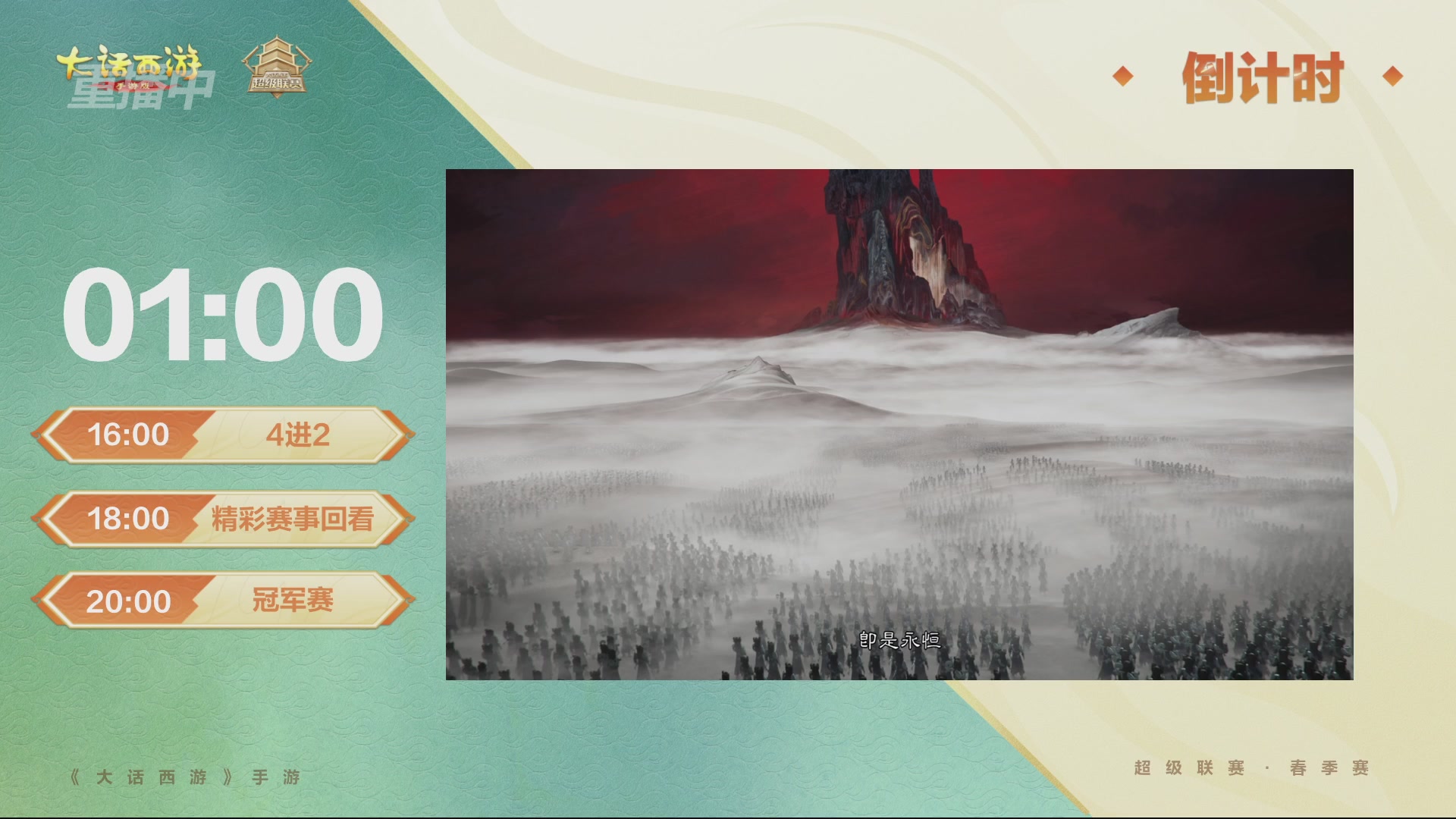 大话西游手游超级联赛春季赛