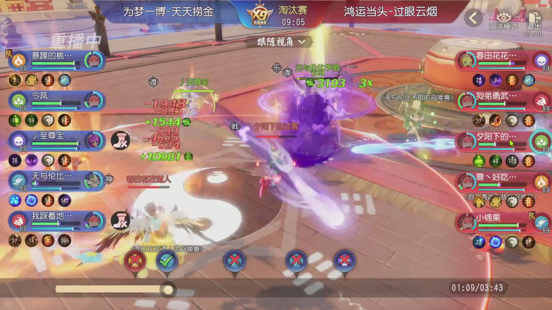 【重播】第三十八届群雄逐鹿跨服精英赛