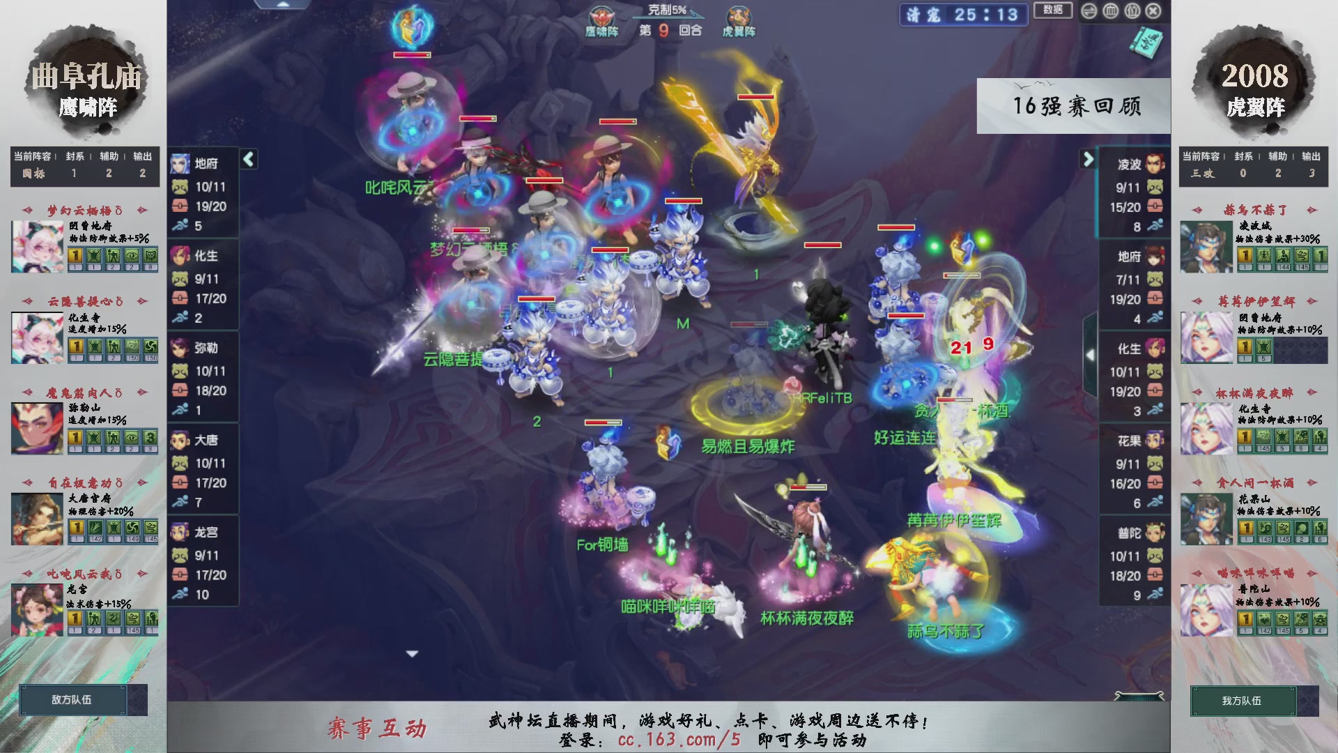 【重播】第237届武神坛-淘汰赛