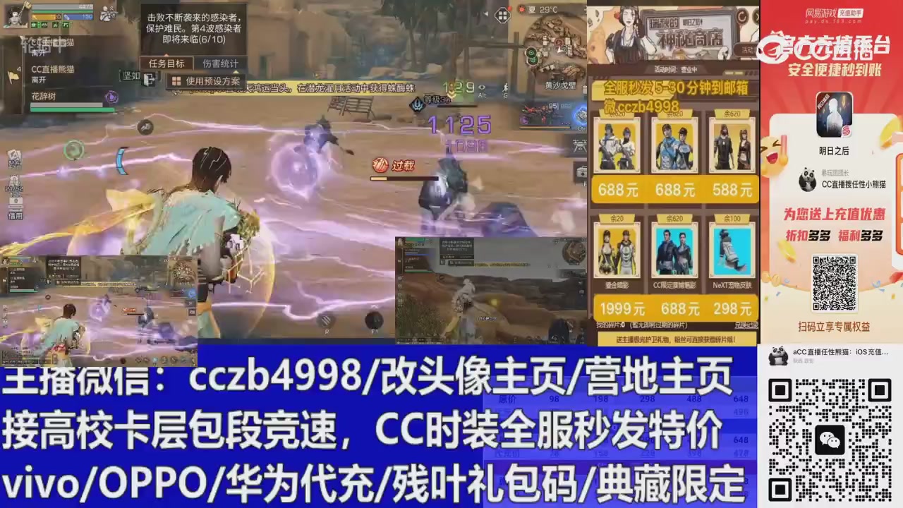 直播回放，购买CC时装请加V