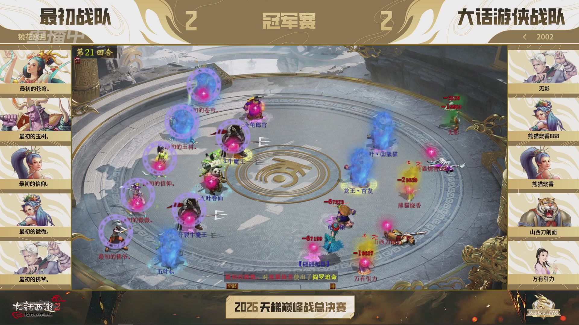 【重播】《大话西游2免费版》怀旧服天梯巅峰战年度总决赛 巅峰组决赛