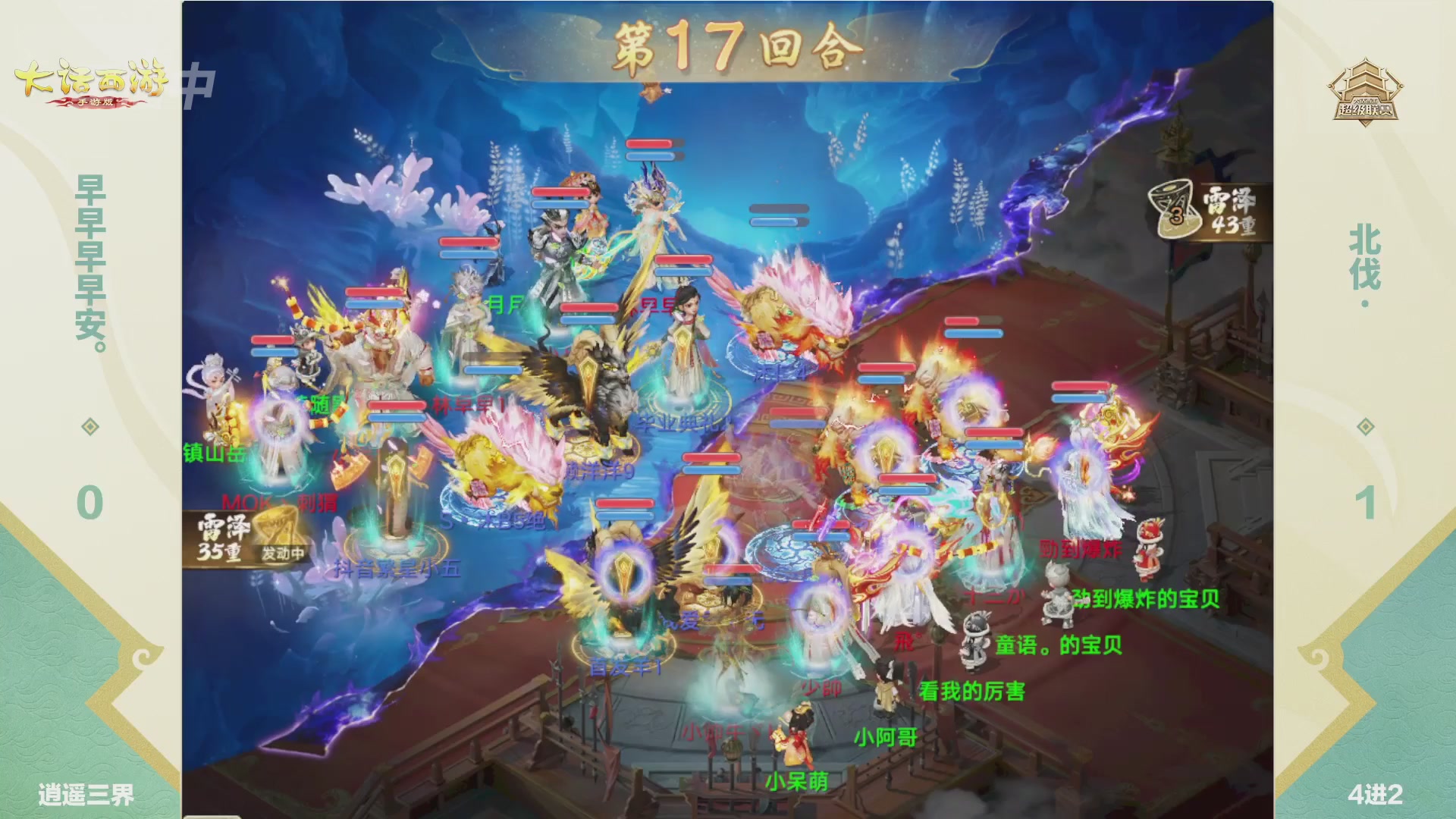 大话西游手游超级联赛春季赛