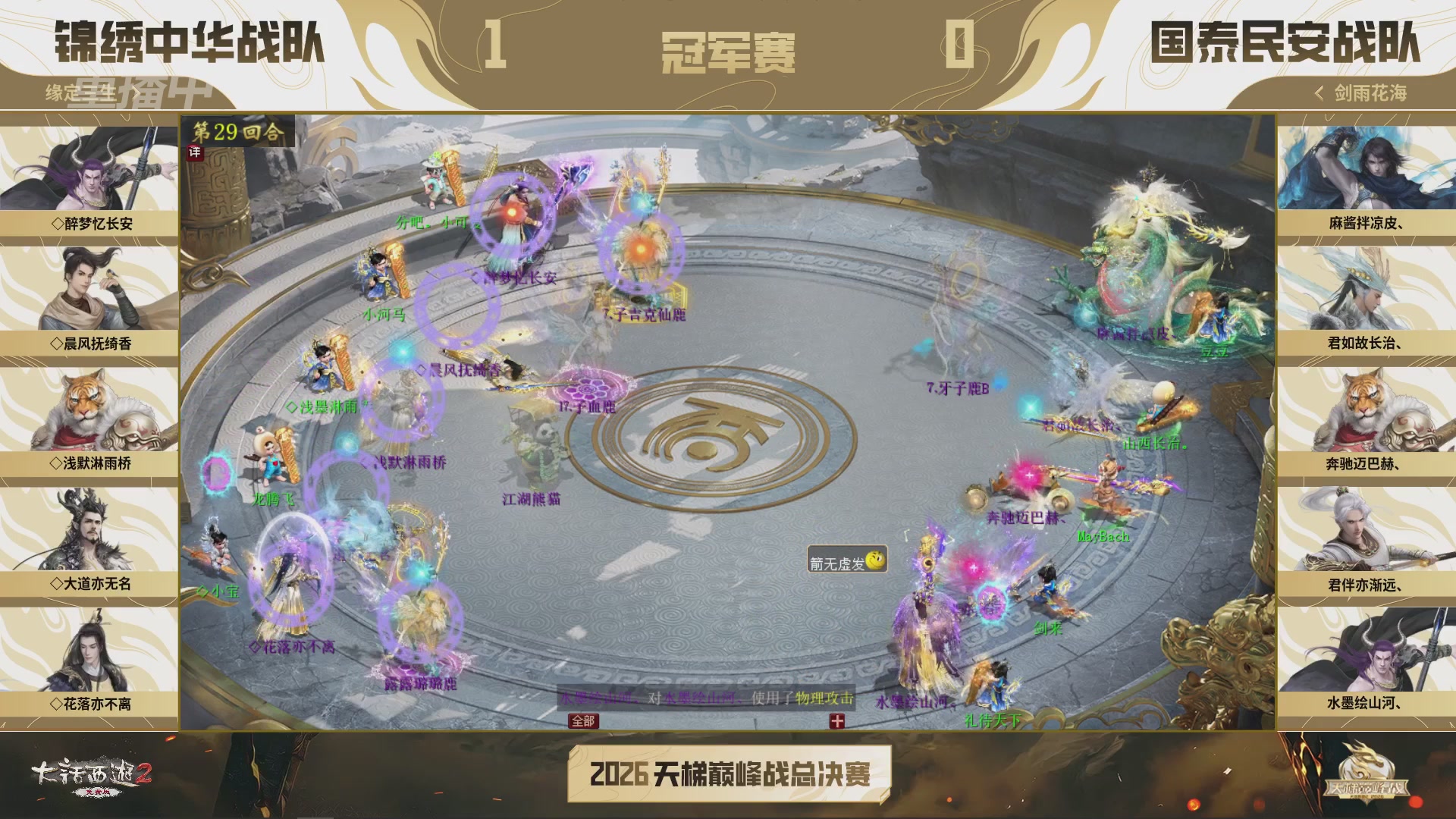 【重播】《大话西游2免费版》常规服 2026天梯巅峰战年度总决赛