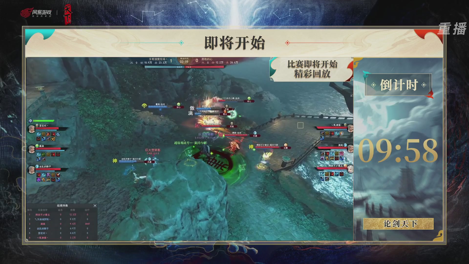 【重播】2026论剑天下4v4竞技赛