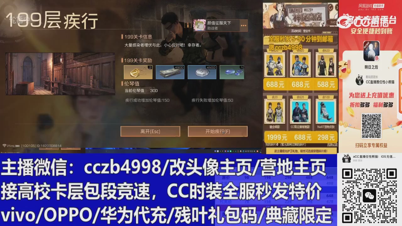 直播回放，购买CC时装请加V