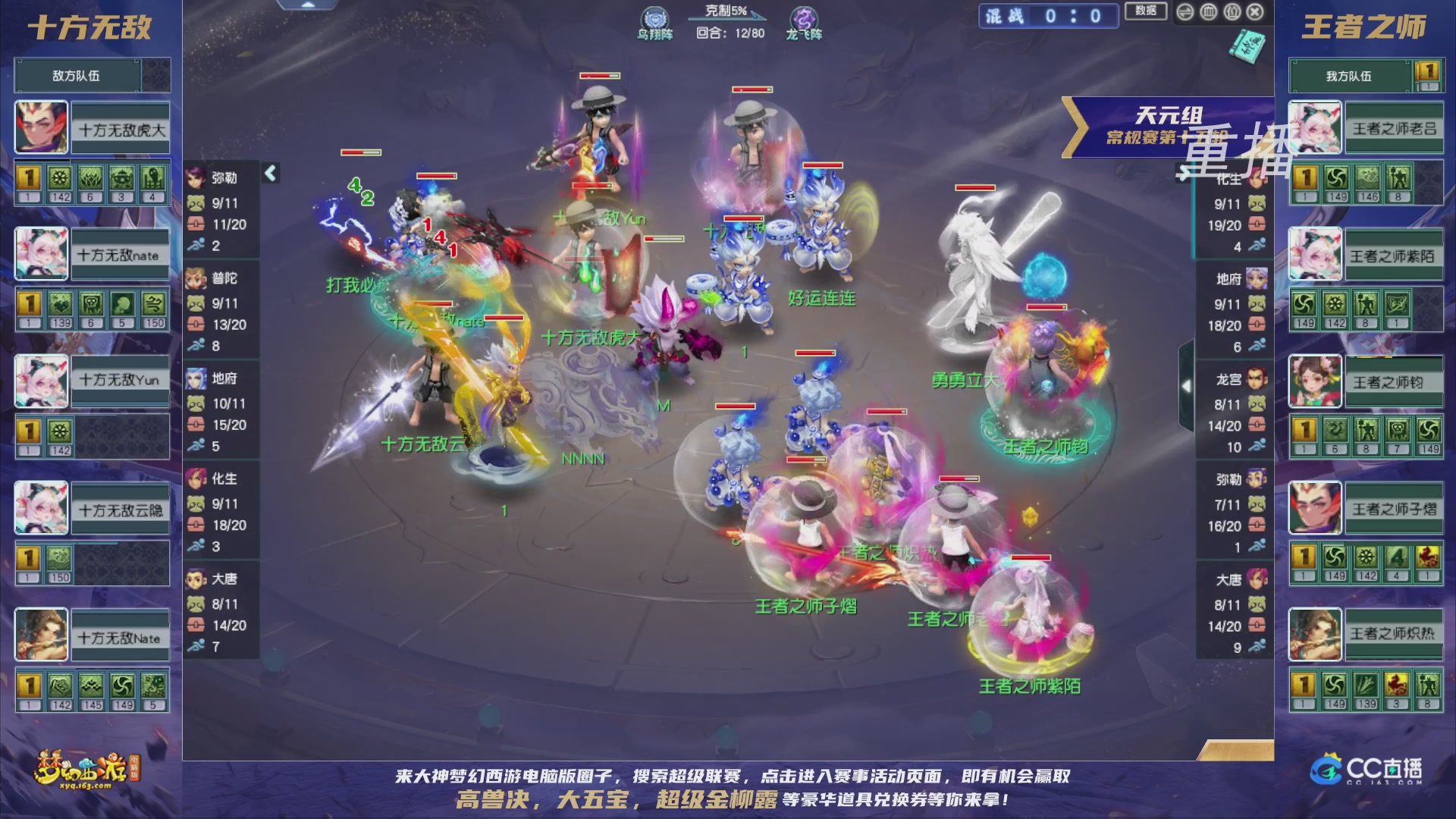 【重播】群雄逐鹿超级联赛S5-常规赛