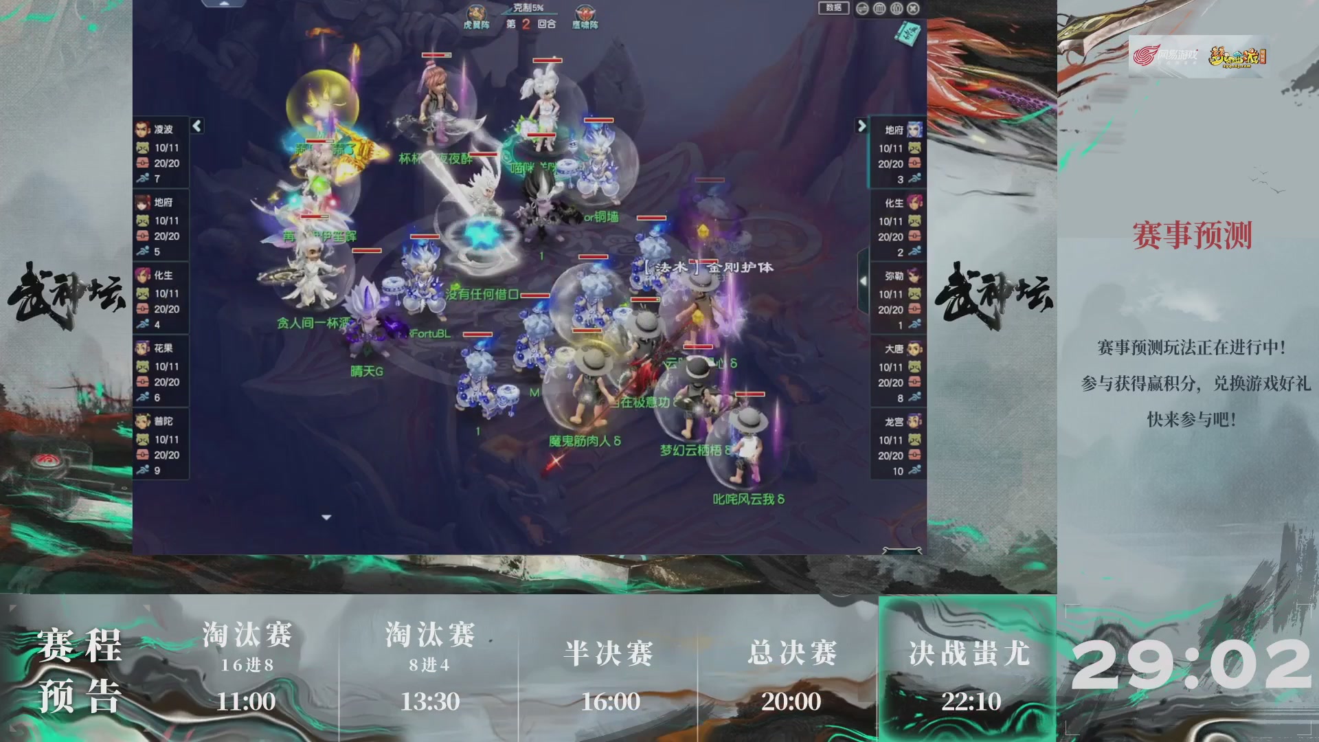 【重播】第237届武神坛-淘汰赛