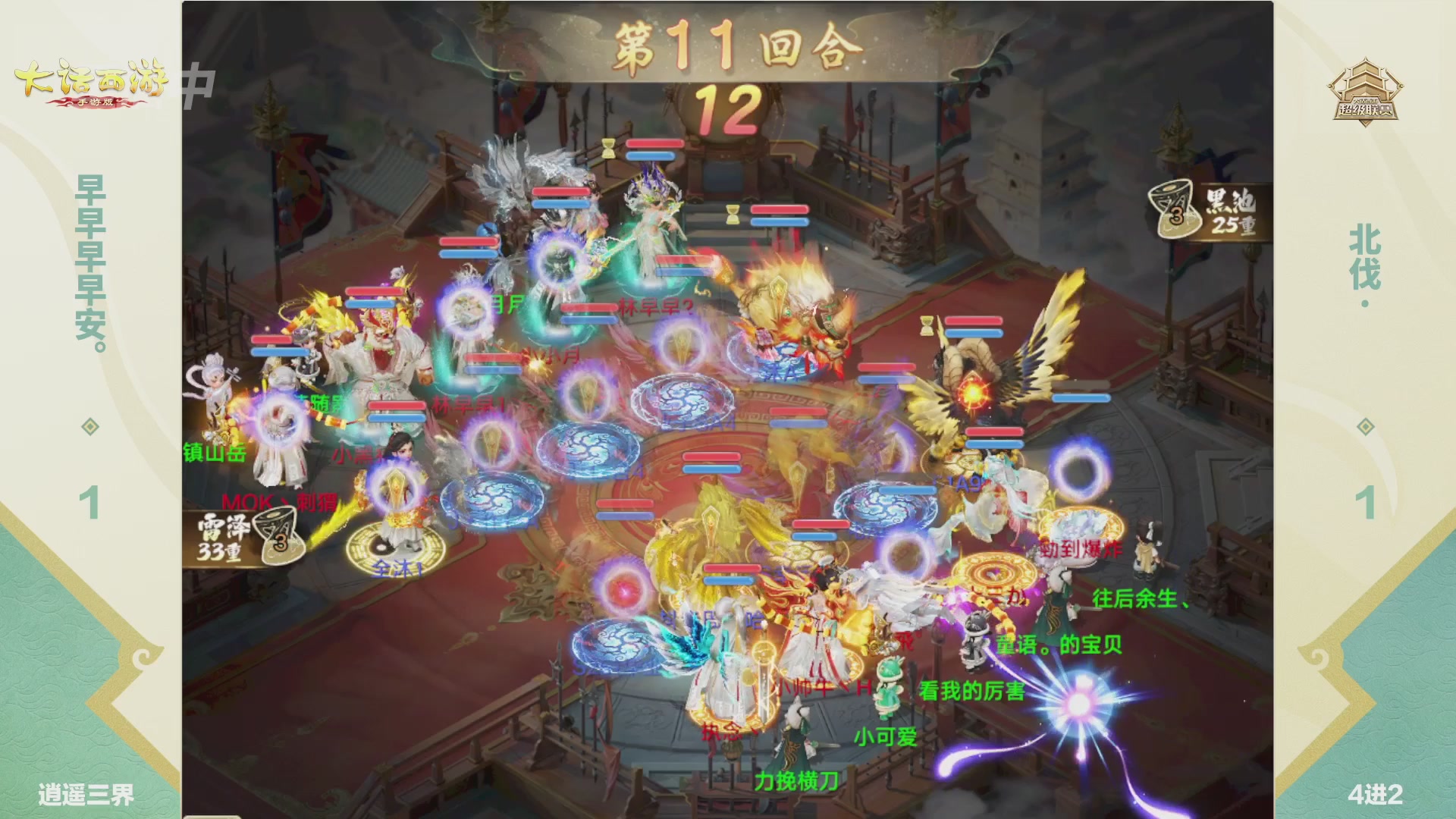 大话西游手游超级联赛春季赛