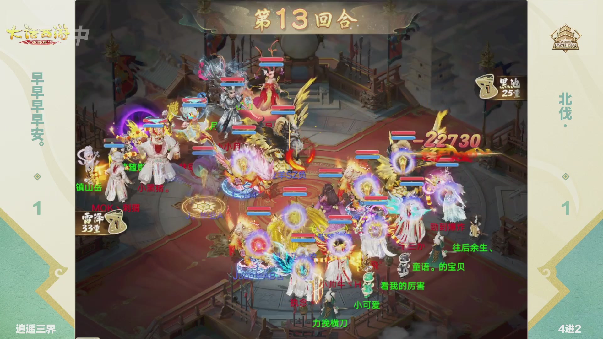 大话西游手游超级联赛春季赛