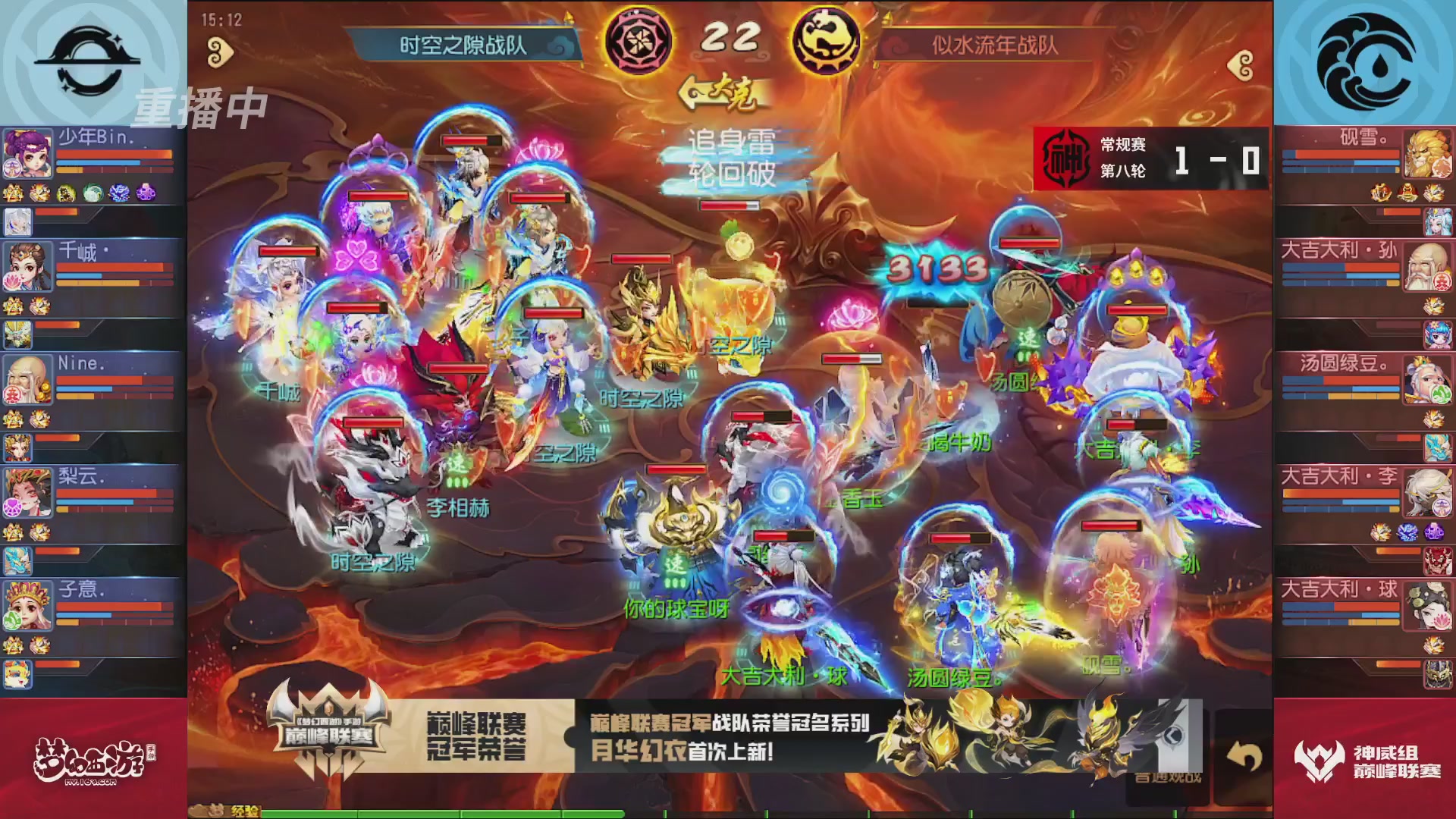 梦幻西游手游巅峰联赛S12常规赛